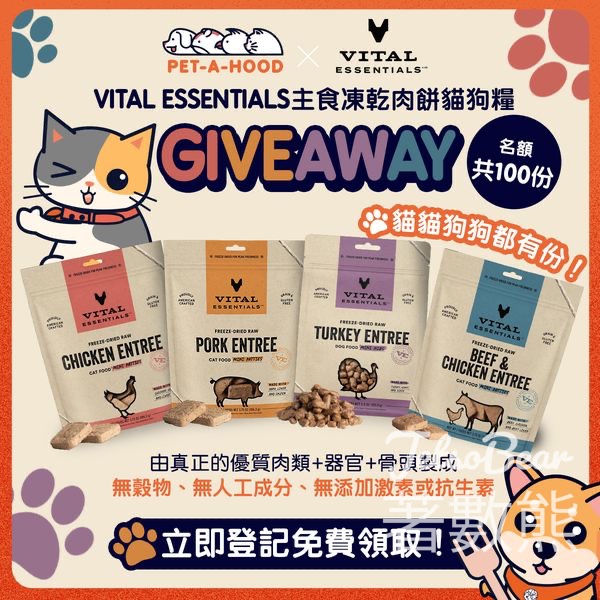 PET-A-HOOD 免費贈送100份 Vital Essentials主食凍乾肉餅貓糧 - Jetso Bear