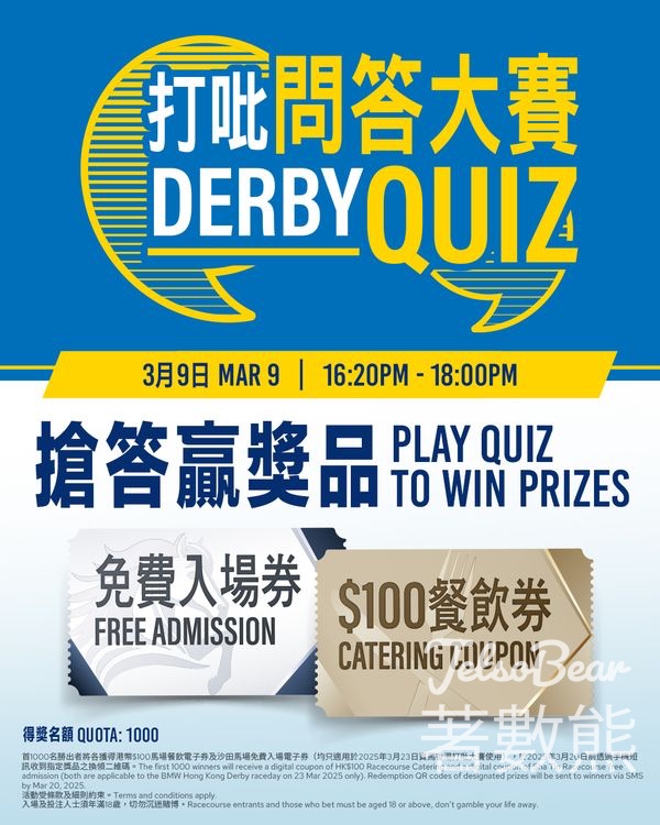 賽馬會 挑戰打吡問答大賽 贏取港幣$100指定馬場餐飲券及沙田馬場免費入場券 - Jetso Bear