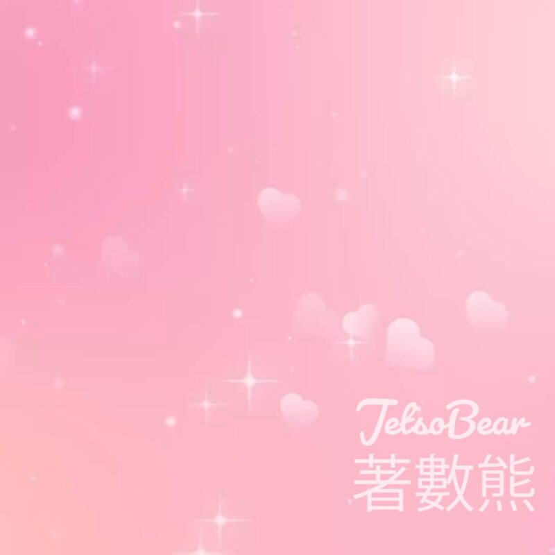恆香老餅家 #有獎遊戲 送婚展入場券、嫁囍餅碟或恆香限定水杯 - Jetso Bear