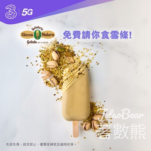 3客戶 免費領取 Stecco Natura雪條 - Jetso Bear