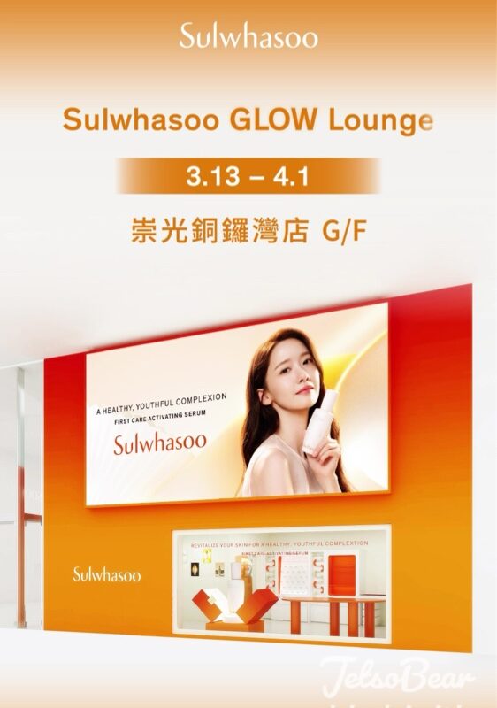 雪花秀「Sulwhasoo GLOW Lounge」 4大體驗區、免費體驗裝 - Jetso Bear