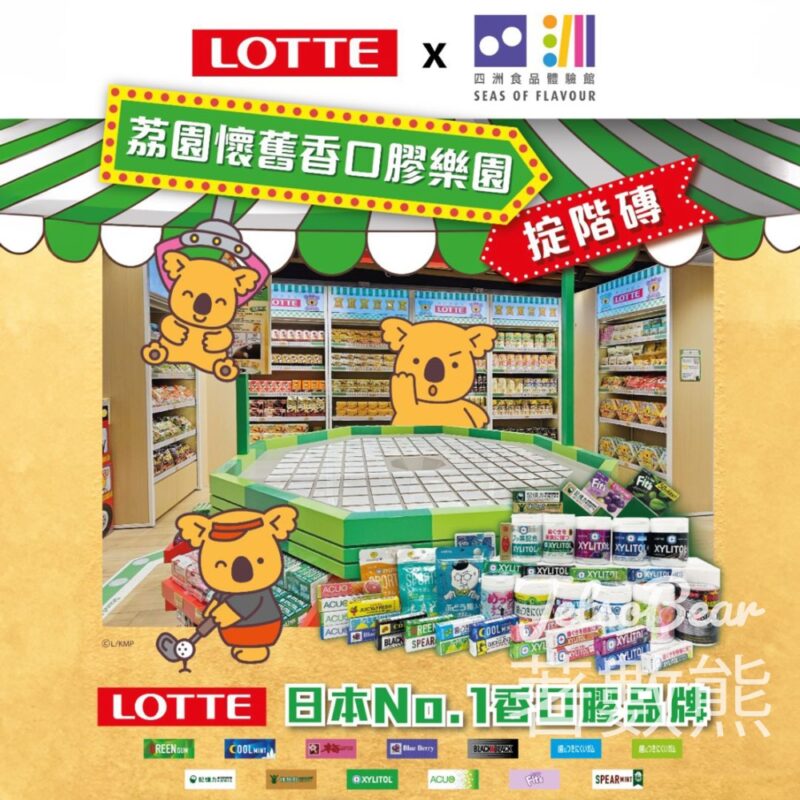 四洲食品體驗館 樂天熊仔吉祥物 - Jetso Bear