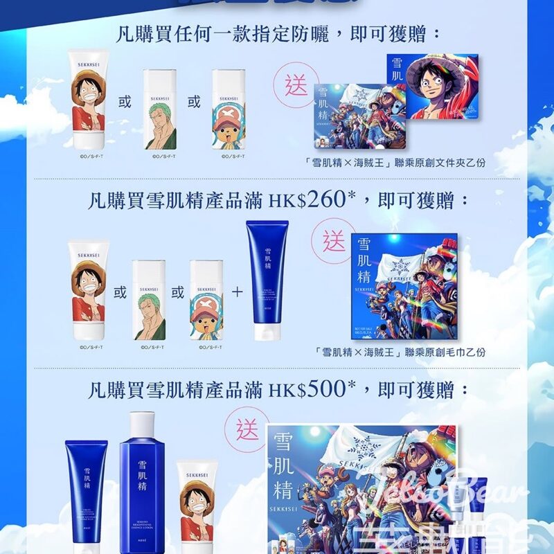 KOSÉ #有獎遊戲 送「雪肌精 × 海賊王」聯乘原創文件夾 - Jetso Bear