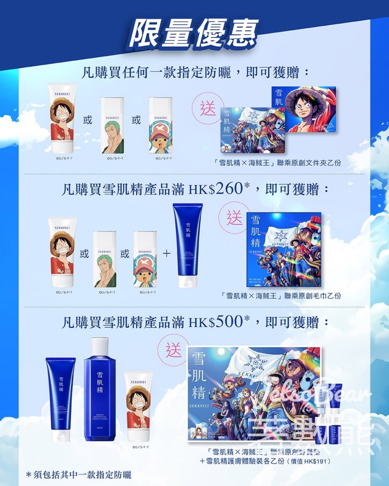 KOSÉ #有獎遊戲 送「雪肌精 × 海賊王」聯乘原創文件夾 - Jetso Bear