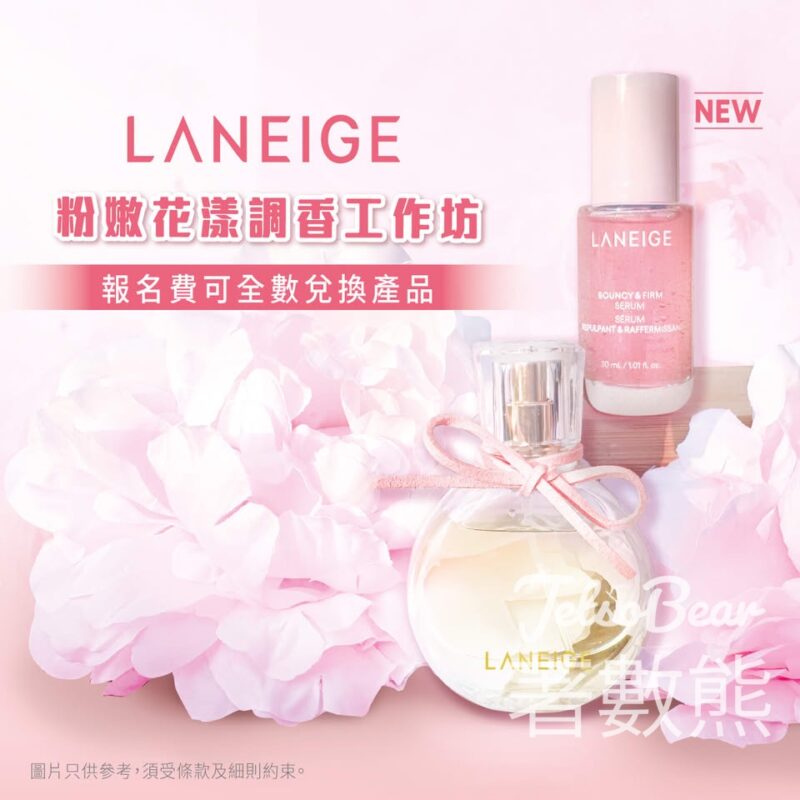 LANEIGE粉嫩花漾調香工作坊 - Jetso Bear