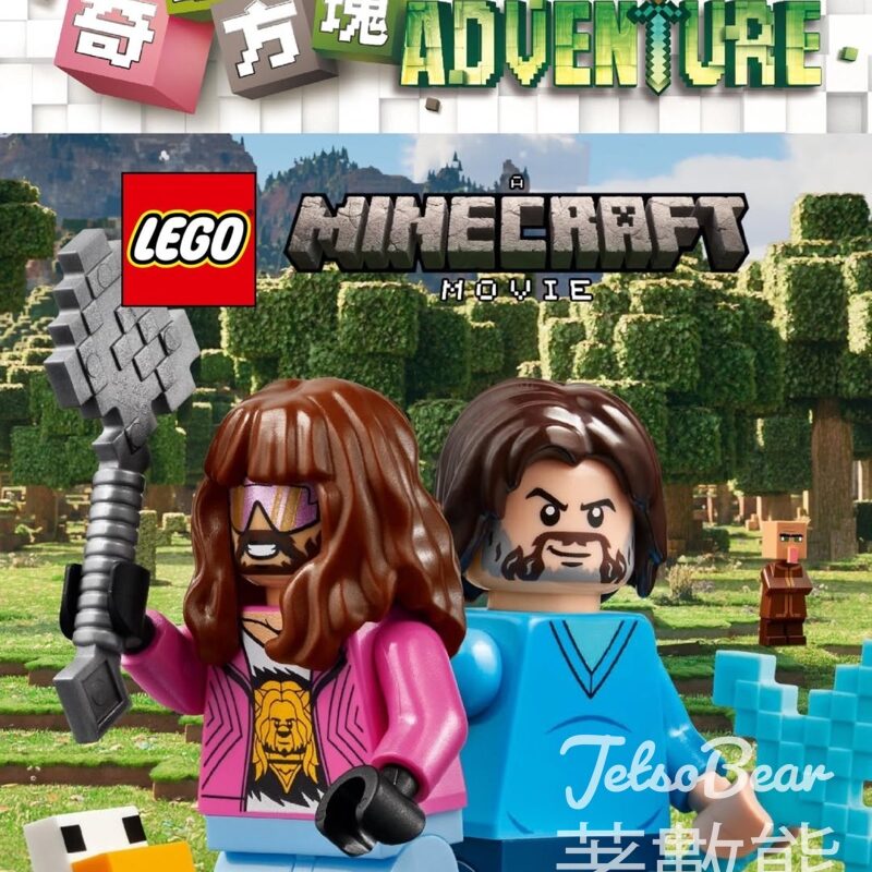 新城市廣場 LEGO® 《A Minecraft Movie》體驗活動 免費換領小禮物 - Jetso Bear