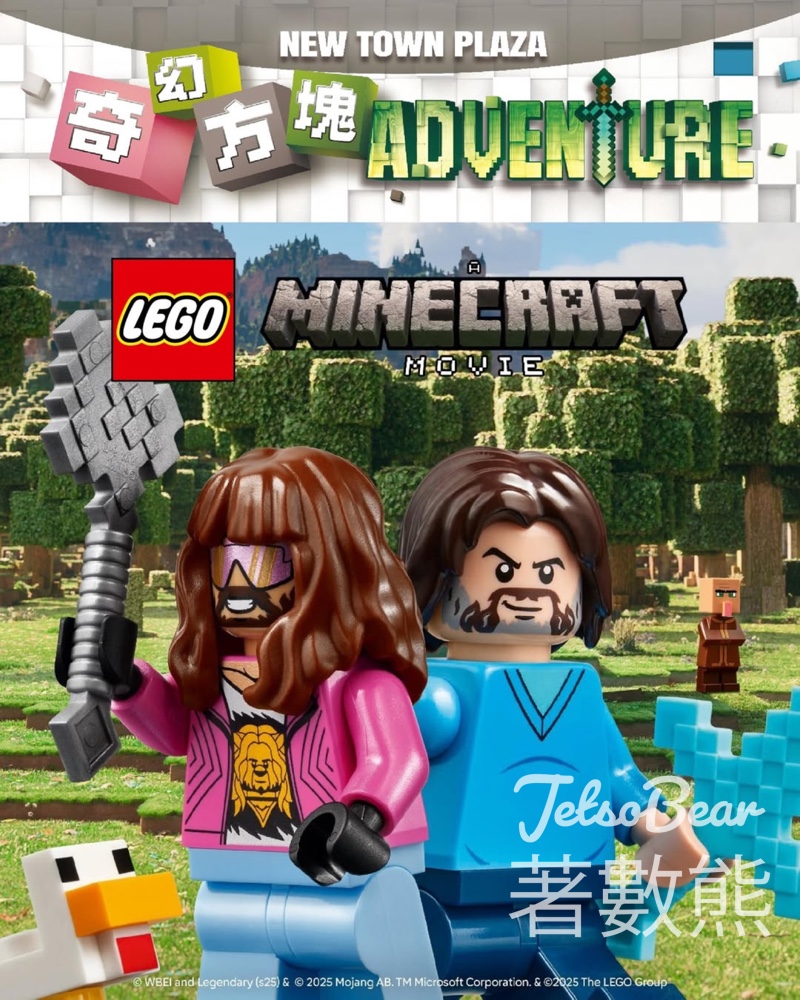 新城市廣場 LEGO® 《A Minecraft Movie》體驗活動 免費換領小禮物 - Jetso Bear