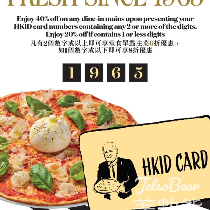 PizzaExpress 60 周年生日 指定身分證號碼 堂食單點主菜6折優惠 - Jetso Bear