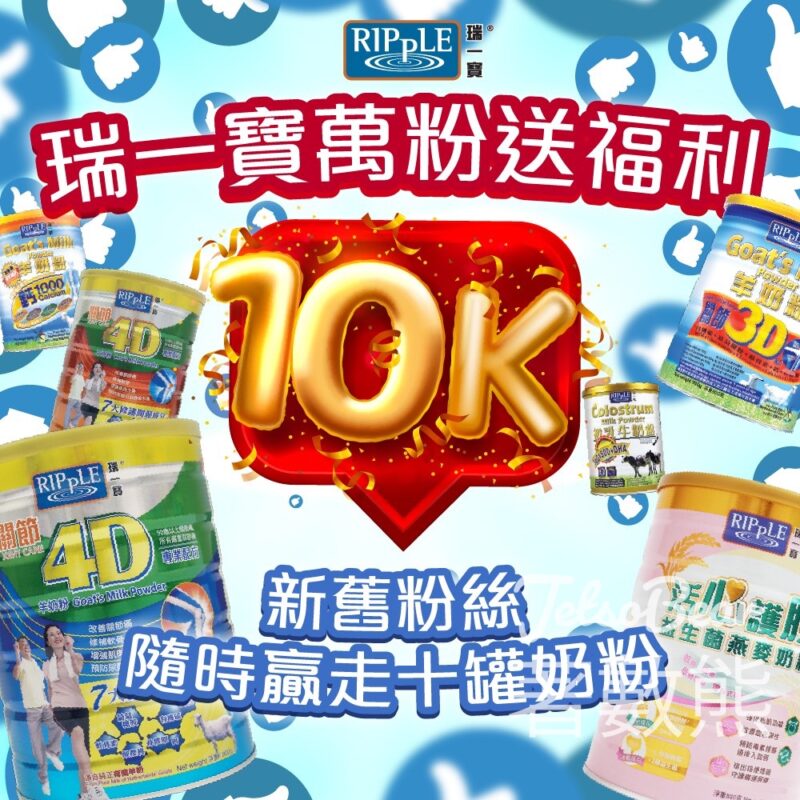 Ripple 瑞一寶 #有獎遊戲 送瑞一寶奶粉 - Jetso Bear
