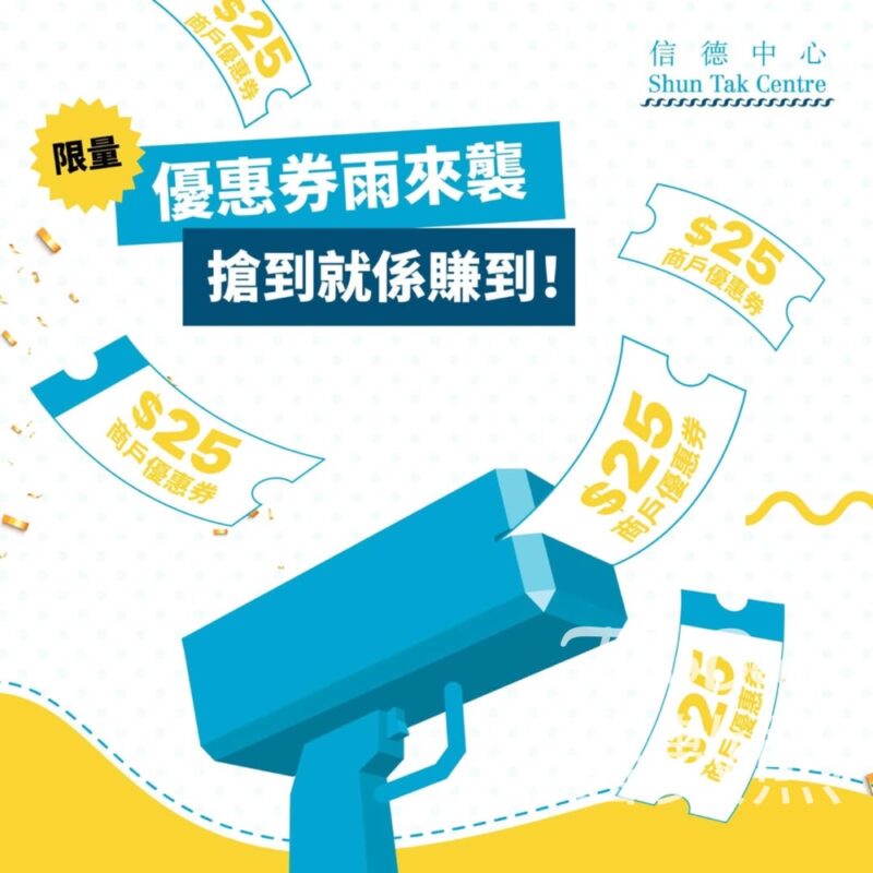 信德中心 #有獎遊戲 送$25 商戶飲食優惠券 - Jetso Bear