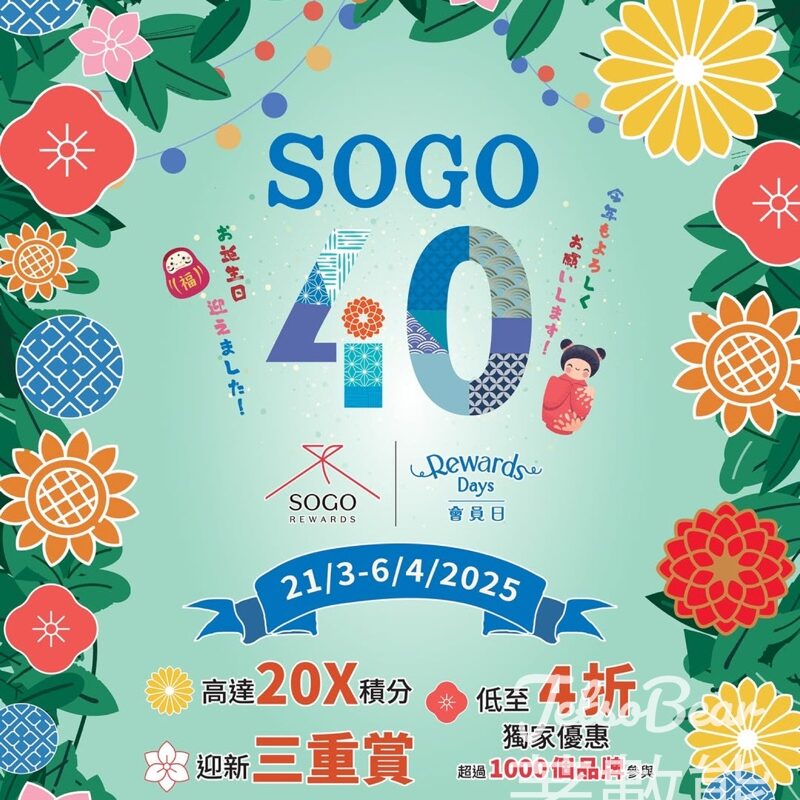 崇光 40 週年全城慶賀 指定會員號碼 免費換領限量版崇光 40 週年咖啡 - Jetso Bear