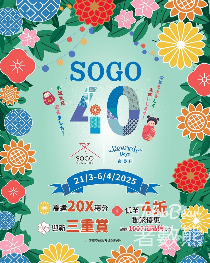 崇光 40 週年全城慶賀 指定會員號碼 免費換領限量版崇光 40 週年咖啡 - Jetso Bear