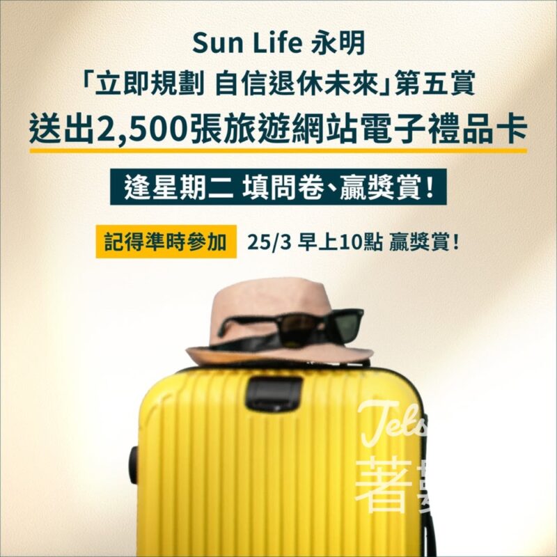 Sun Life 填問卷送旅遊網站電子禮品卡 - Jetso Bear