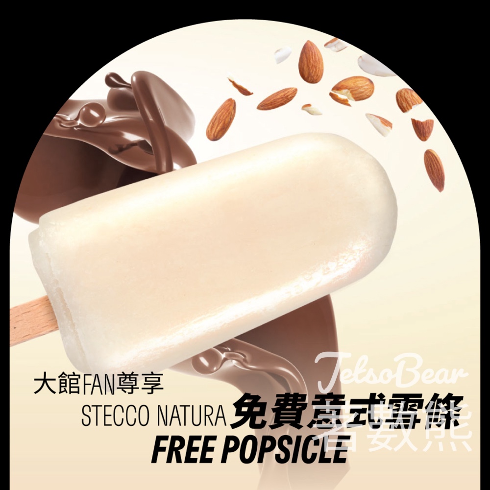 大館 APP 免費換領Stecco Natura指定意式雪條 - Jetso Bear