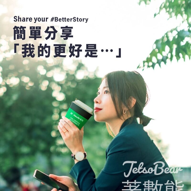 宏利 Manualife #有獎遊戲 送 The Coffee Academïcs現金券或免費熱飲升級券 - Jetso Bear