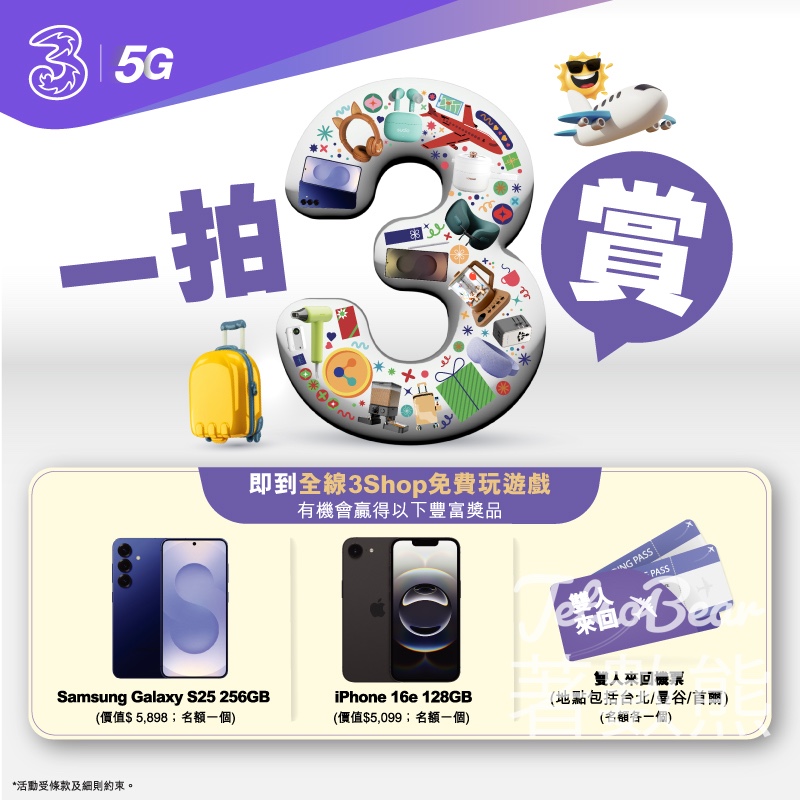 全線3Shop一拍3賞遊戲送獎品 - Jetso Bear