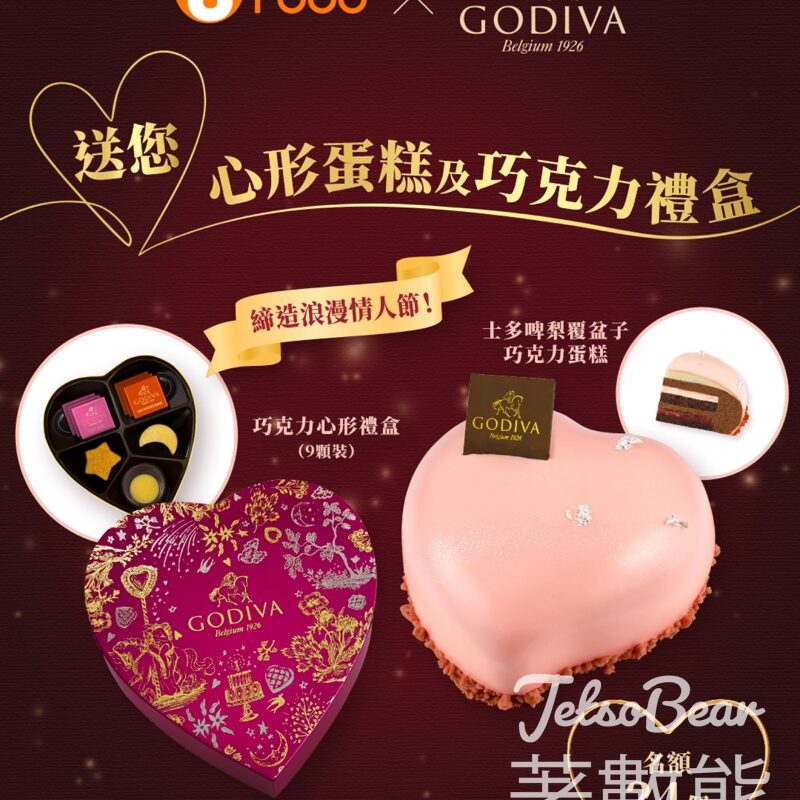 UFood #有獎遊戲 送GODIVA 心形蛋糕及巧克力禮盒 - Jetso Bear