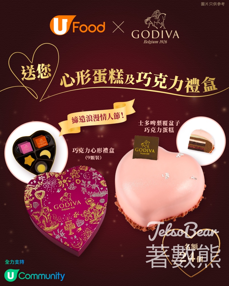 UFood #有獎遊戲 送GODIVA 心形蛋糕及巧克力禮盒 - Jetso Bear