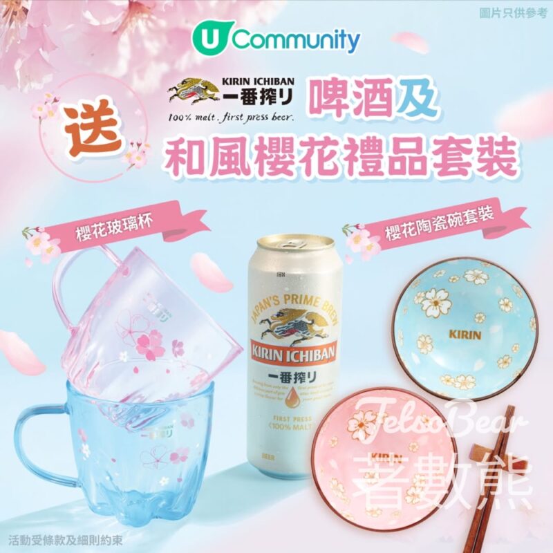 UFood #有獎遊戲 送麒麟一番搾啤酒及和風櫻花禮品套裝」 - Jetso Bear