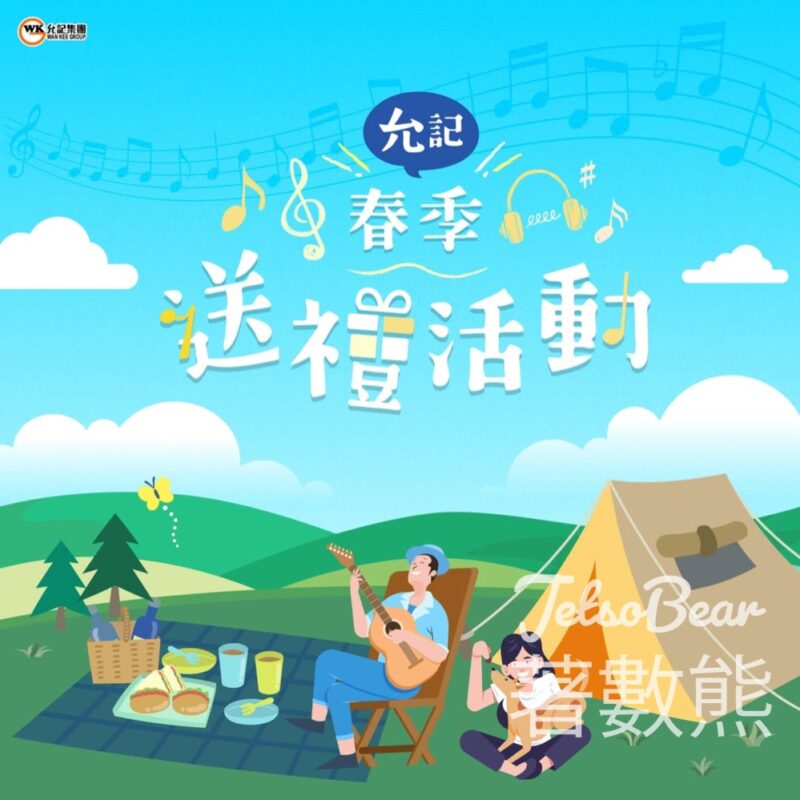 允記 #有獎遊戲 送KKBOX 90天標準音質音樂服務 - Jetso Bear
