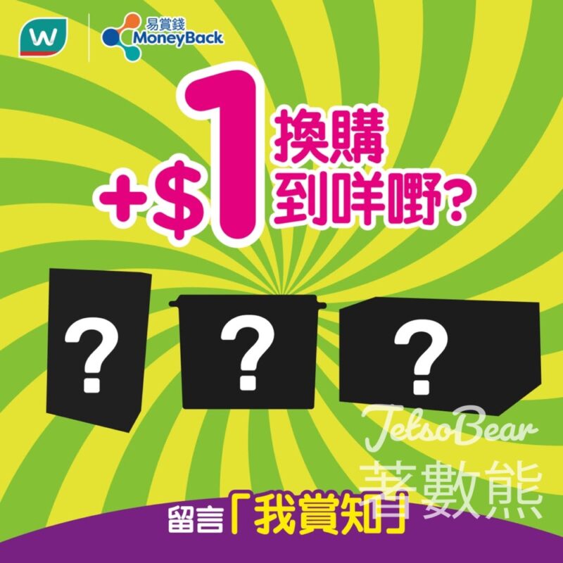 屈臣氏購物滿$199 加$1 換購指定禮品 - Jetso Bear