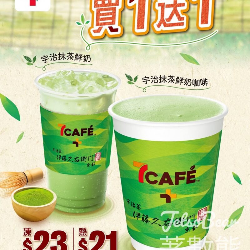 7-Eleven 7CAFÉ+伊藤久右衛門聯乘系列 買一送一 - Jetso Bear