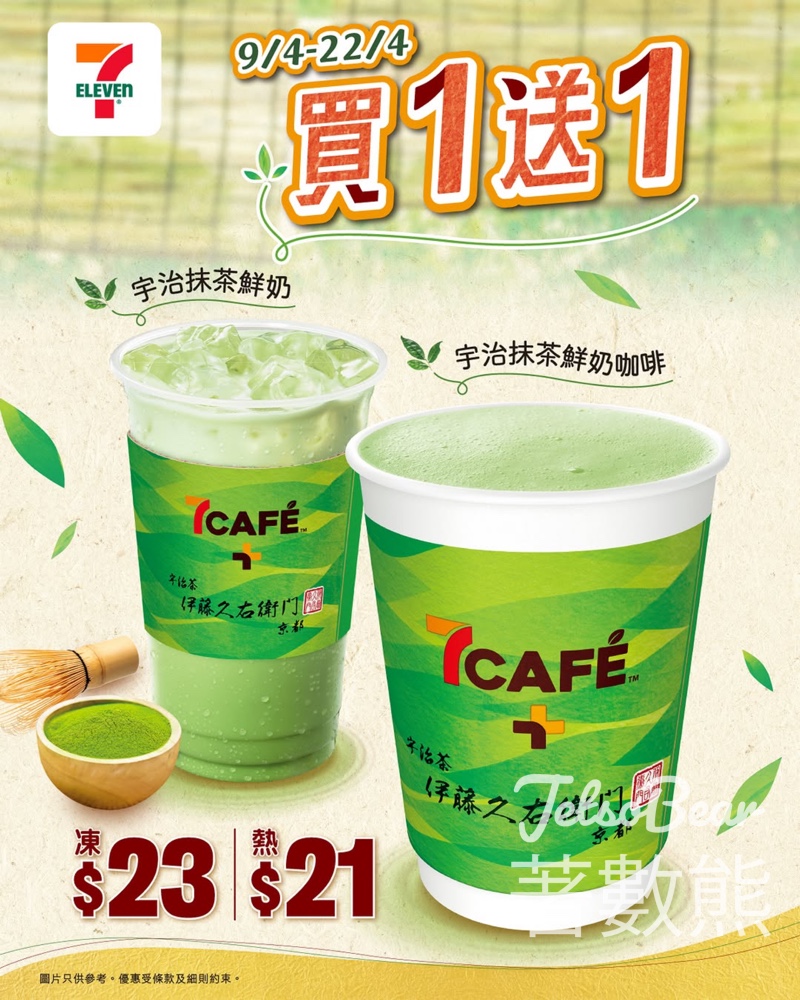 7-Eleven 7CAFÉ+伊藤久右衛門聯乘系列 買一送一 - Jetso Bear