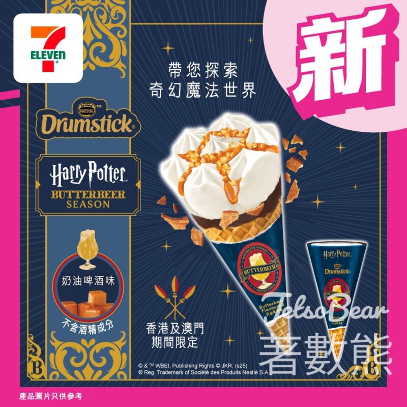 7-Eleven 新品推介 雀巢奶油啤酒味甜筒 - Jetso Bear