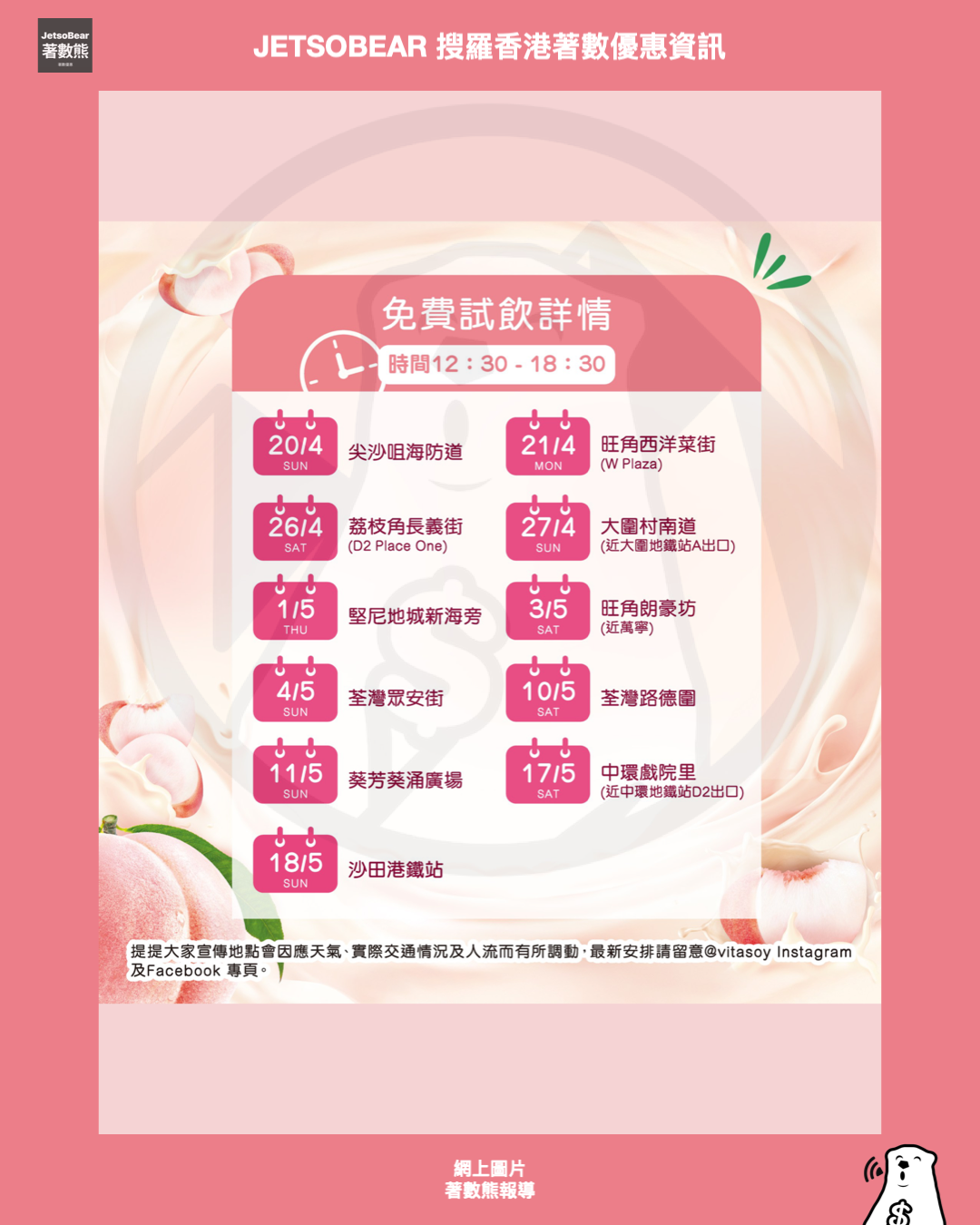免費派發 維他奶低糖白桃豆奶 - Jetso Bear