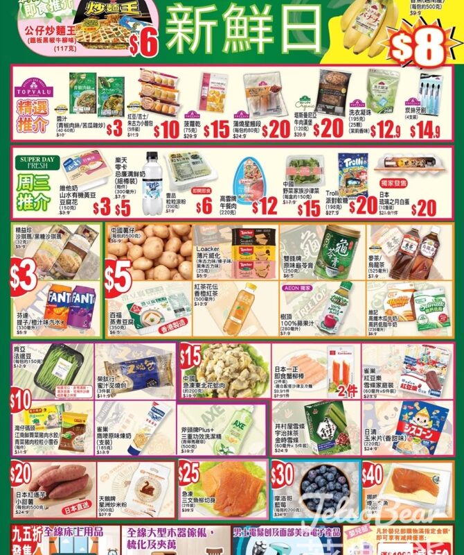 4月16日 AEON 周三新鮮日 - Jetso Bear