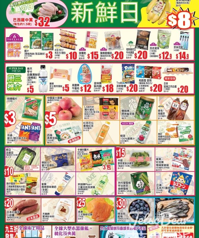 4月23日 AEON周三新鮮日 - Jetso Bear