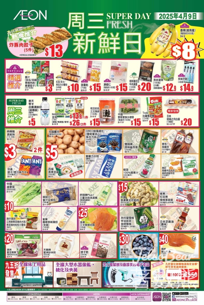 4月9日 AEON周三新鮮日、周三大特賣 - Jetso Bear
