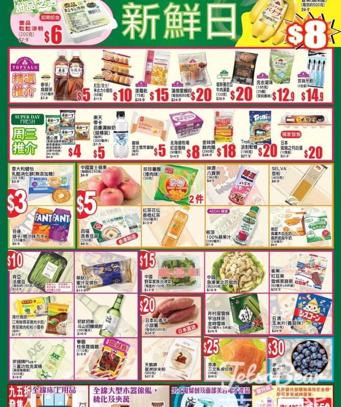 4月30日 AEON周三新鮮日 - Jetso Bear