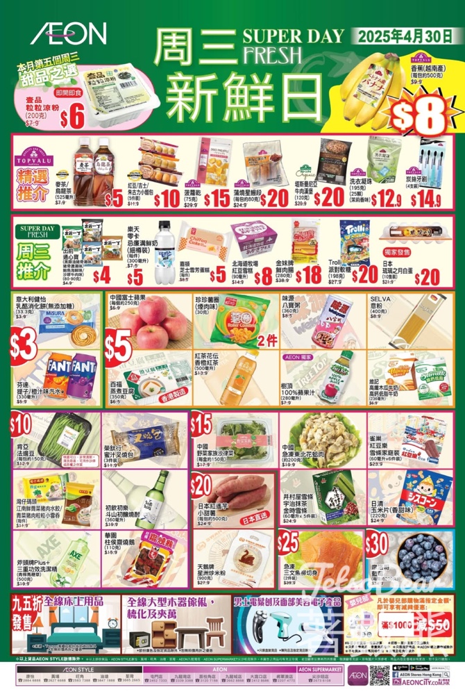 4月30日 AEON周三新鮮日 - Jetso Bear