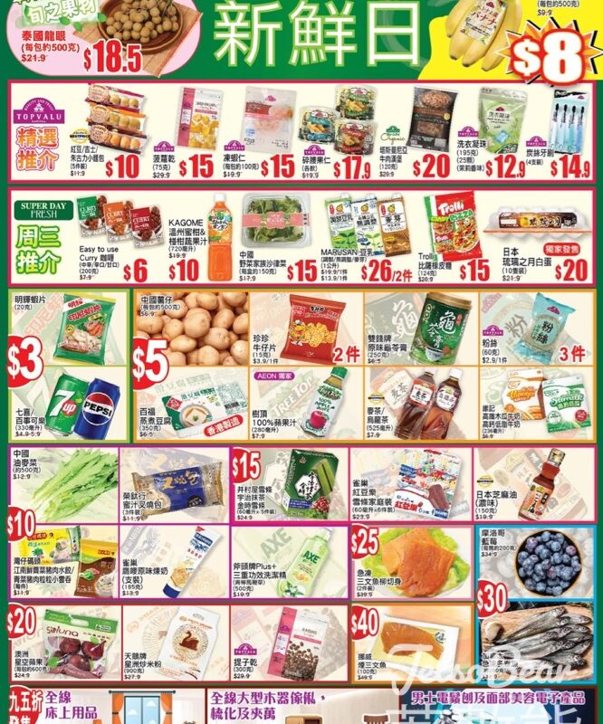 4月2日 AEON周三新鮮日、會員感謝日 - Jetso Bear