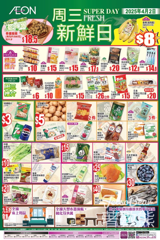 4月2日 AEON周三新鮮日、會員感謝日 - Jetso Bear