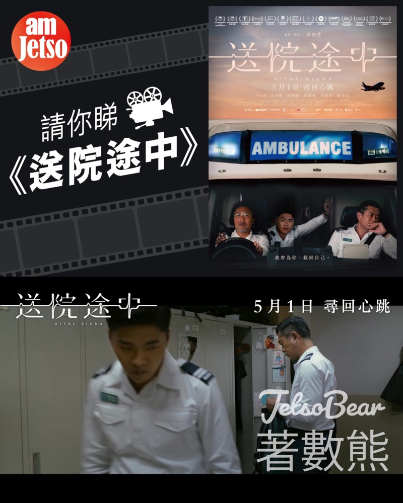 am730 #有獎遊戲 送《送院途中》換票証 - Jetso Bear