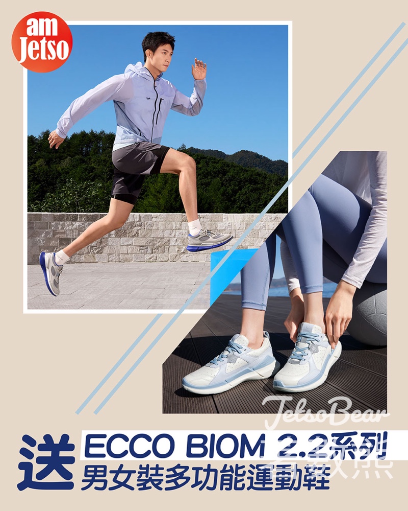 am730 #有獎遊戲 送ECCO 2025春夏全新ECCO BIOM 2.2系列多功能運動鞋 - Jetso Bear