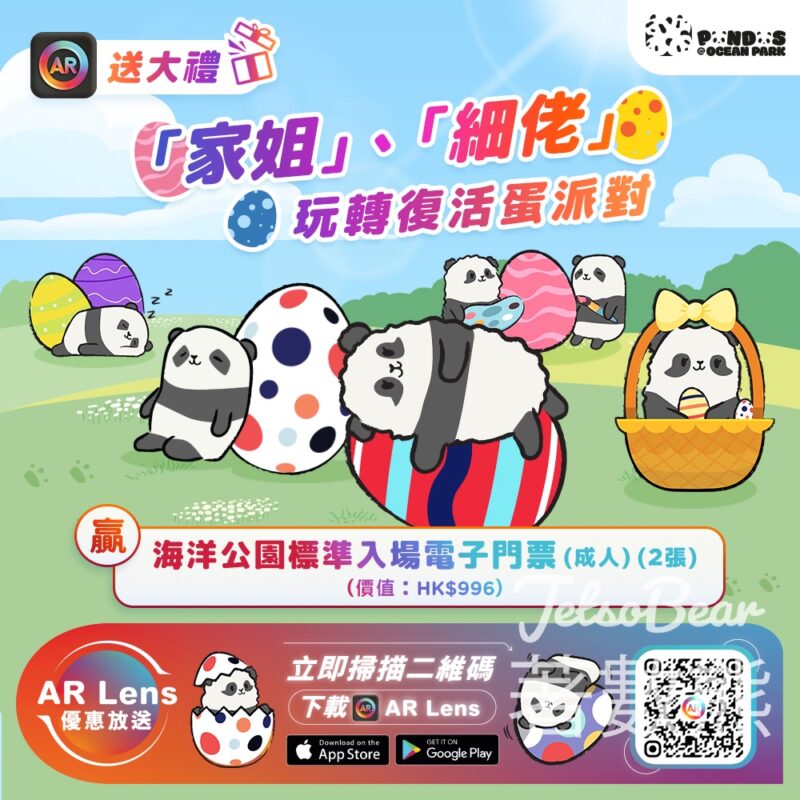 AR Lens #有獎遊戲 送海洋公園標準入場門票 - Jetso Bear