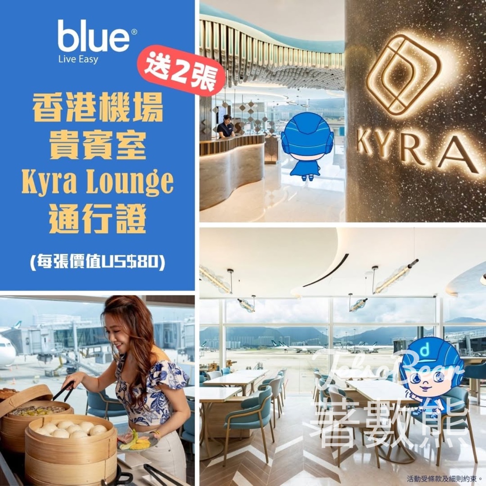 Blue Insurance #有獎遊戲 送香港機場貴賓室Kyra Lounge e通行證 - Jetso Bear