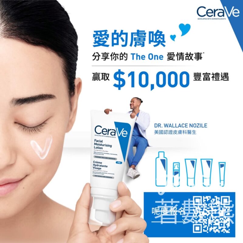 CeraVe #有獎遊戲 送CeraVe產品 - Jetso Bear