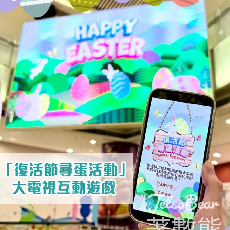 荃新天地 復活節尋蛋活動 送桂格朱古力燕麥曲奇 - Jetso Bear