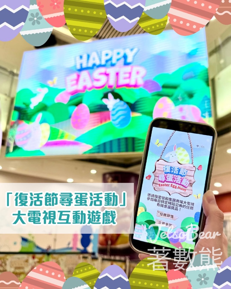 荃新天地 復活節尋蛋活動 送桂格朱古力燕麥曲奇 - Jetso Bear