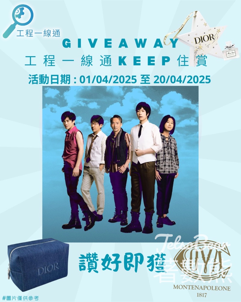 工程一線通 #有獎遊戲 送五月天《5525 回到那一天》25週年巡迴演唱會香港站門票 - Jetso Bear