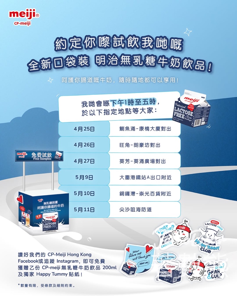 免費派發 明治無乳糖牛奶200ml及Happy Tummy 貼紙 - Jetso Bear