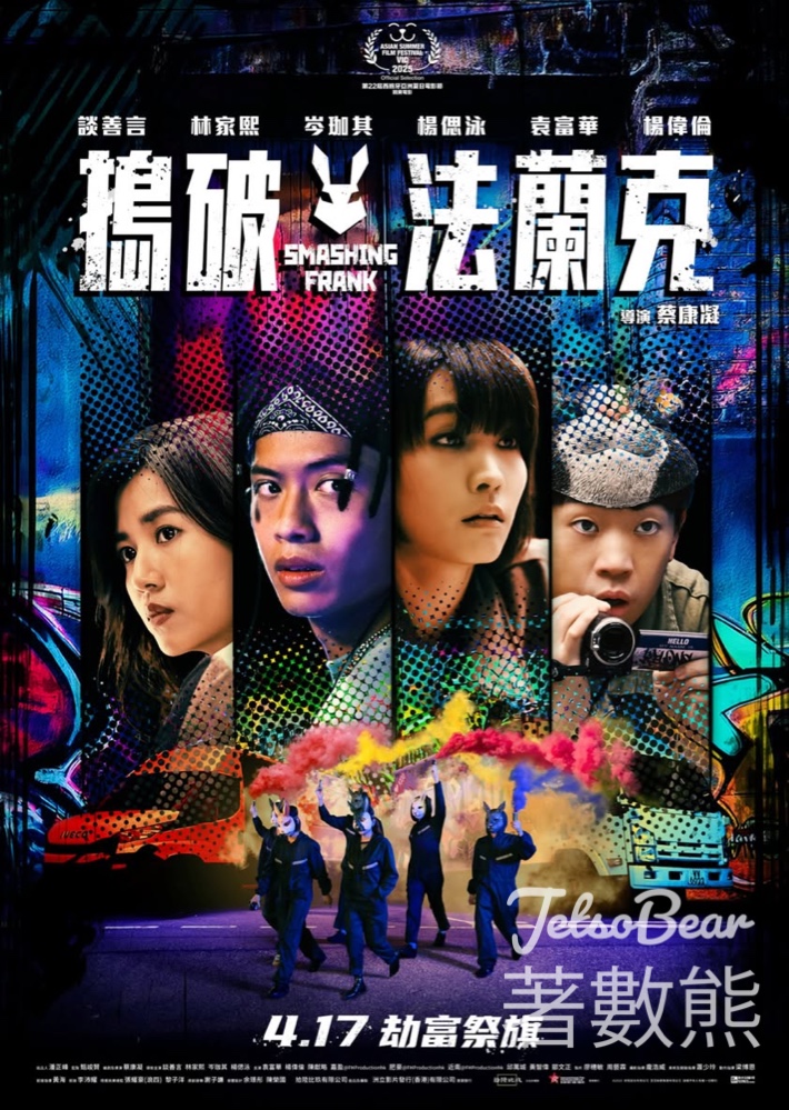 東周刊 #有獎遊戲 送 《搗破法蘭克》換票證 - Jetso Bear