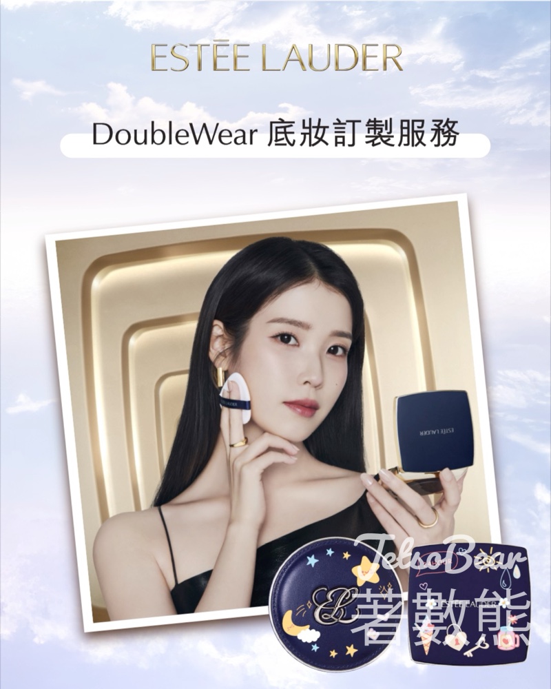 Estee Lauder Double Wear底妝訂製服務 送專屬底妝體驗包 - Jetso Bear