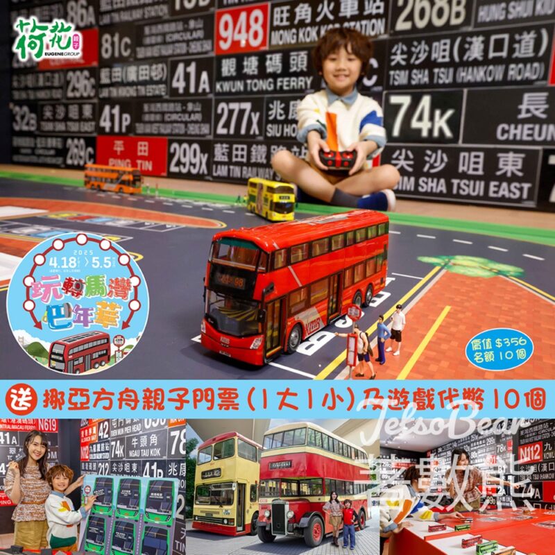 荷花 #有獎遊戲 送挪亞方舟親子門票 - Jetso Bear