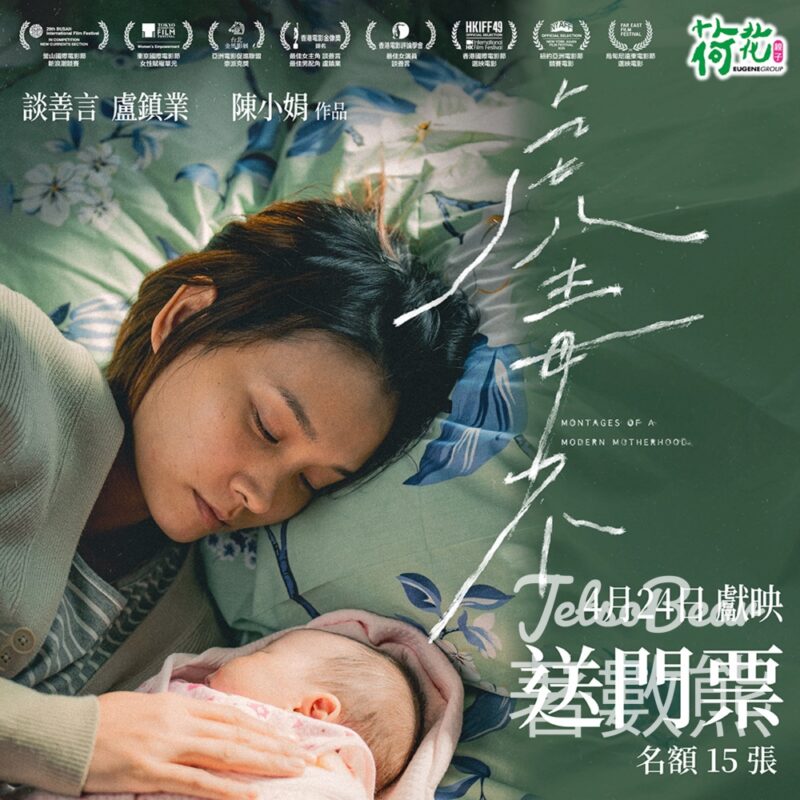 荷花 #有獎遊戲 送 《虎毒不》門票 - Jetso Bear