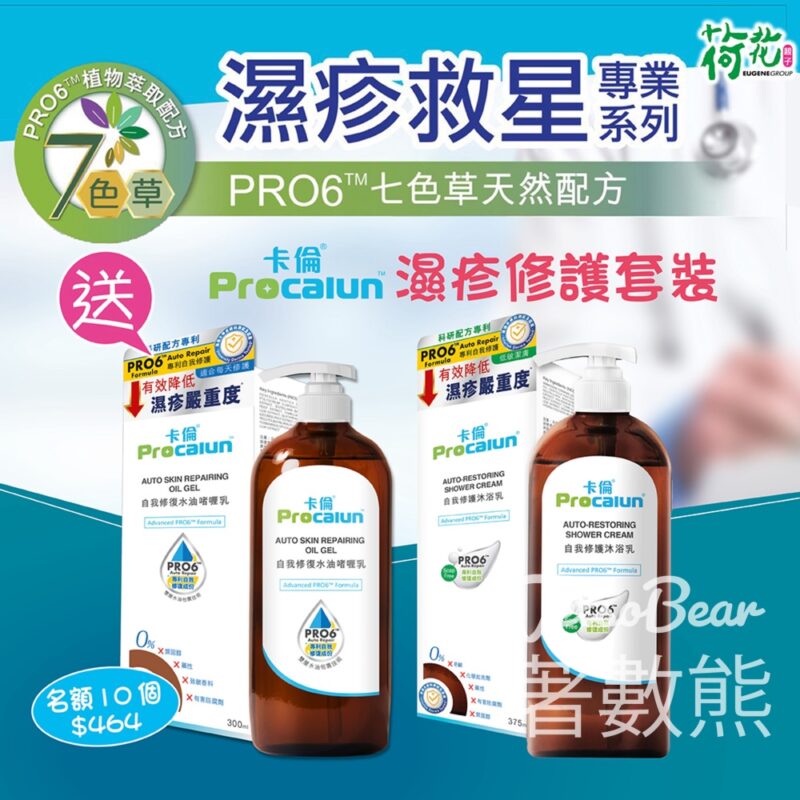 荷花 #有獎遊戲 送卡倫濕疹修護套裝 - Jetso Bear